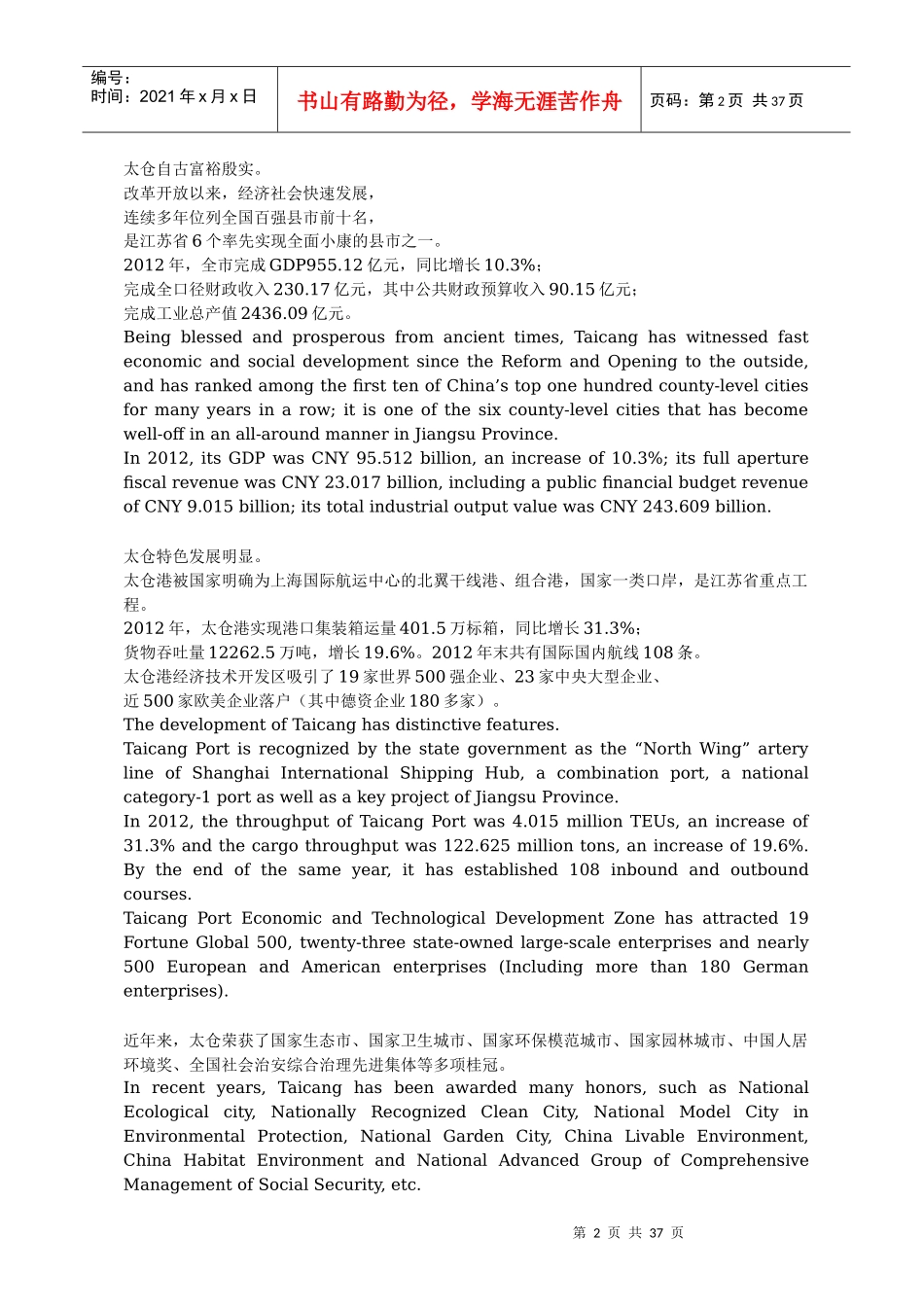 太仓人才政策指南_第2页