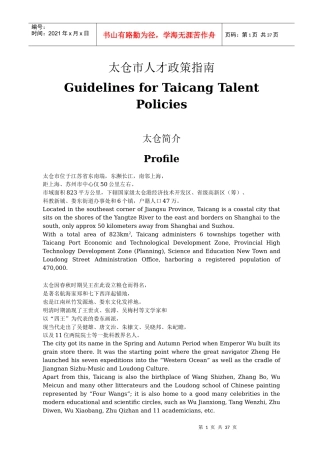 太仓人才政策指南