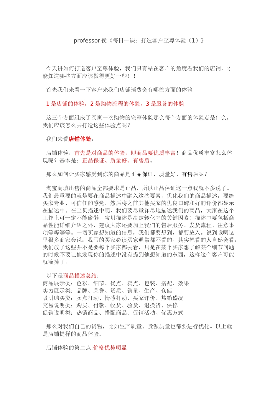打造至尊客户体验_第1页