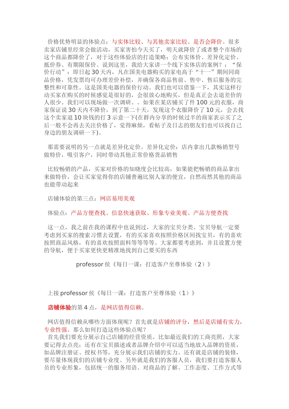 打造至尊客户体验_第2页