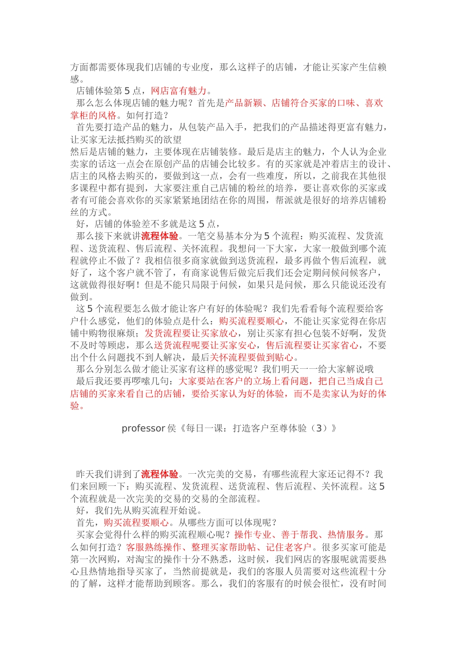 打造至尊客户体验_第3页