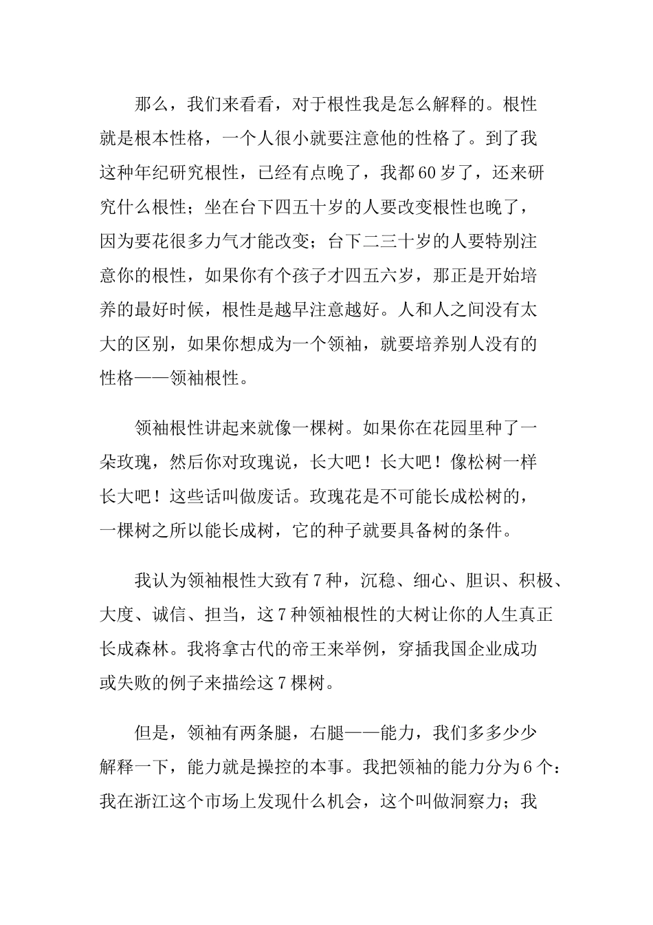 余世维能力就像一串粽子_第2页