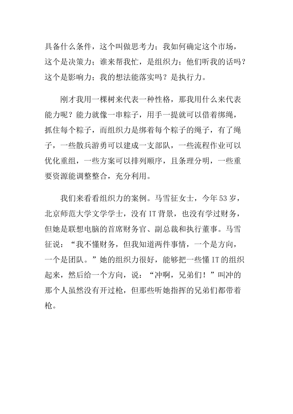 余世维能力就像一串粽子_第3页