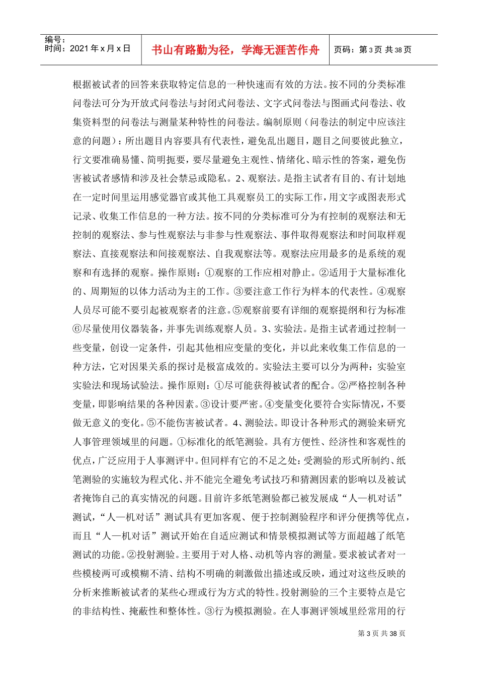 人事素质测评原理与方法_第3页