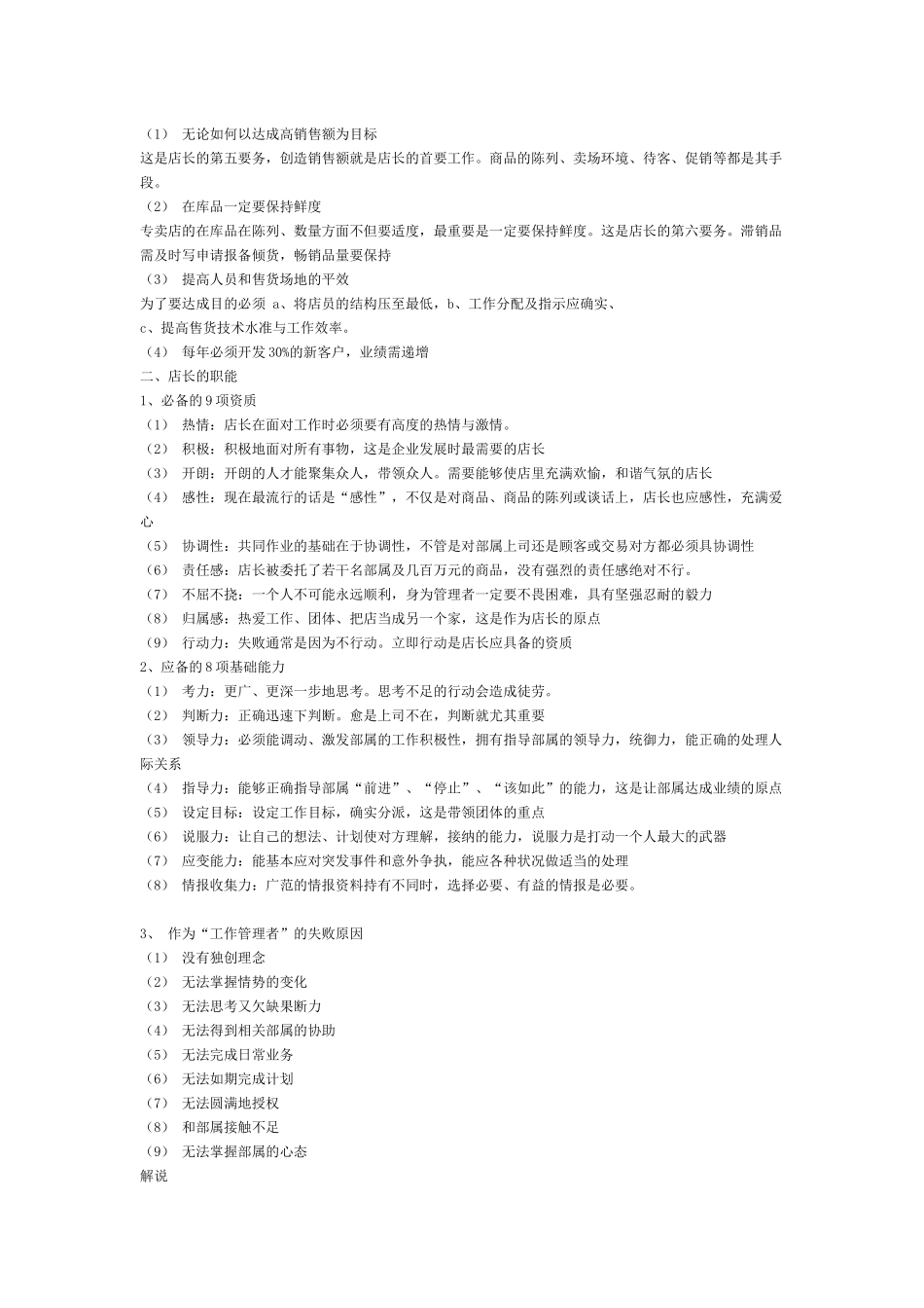 餐馆店长经营培训必备手册_第2页