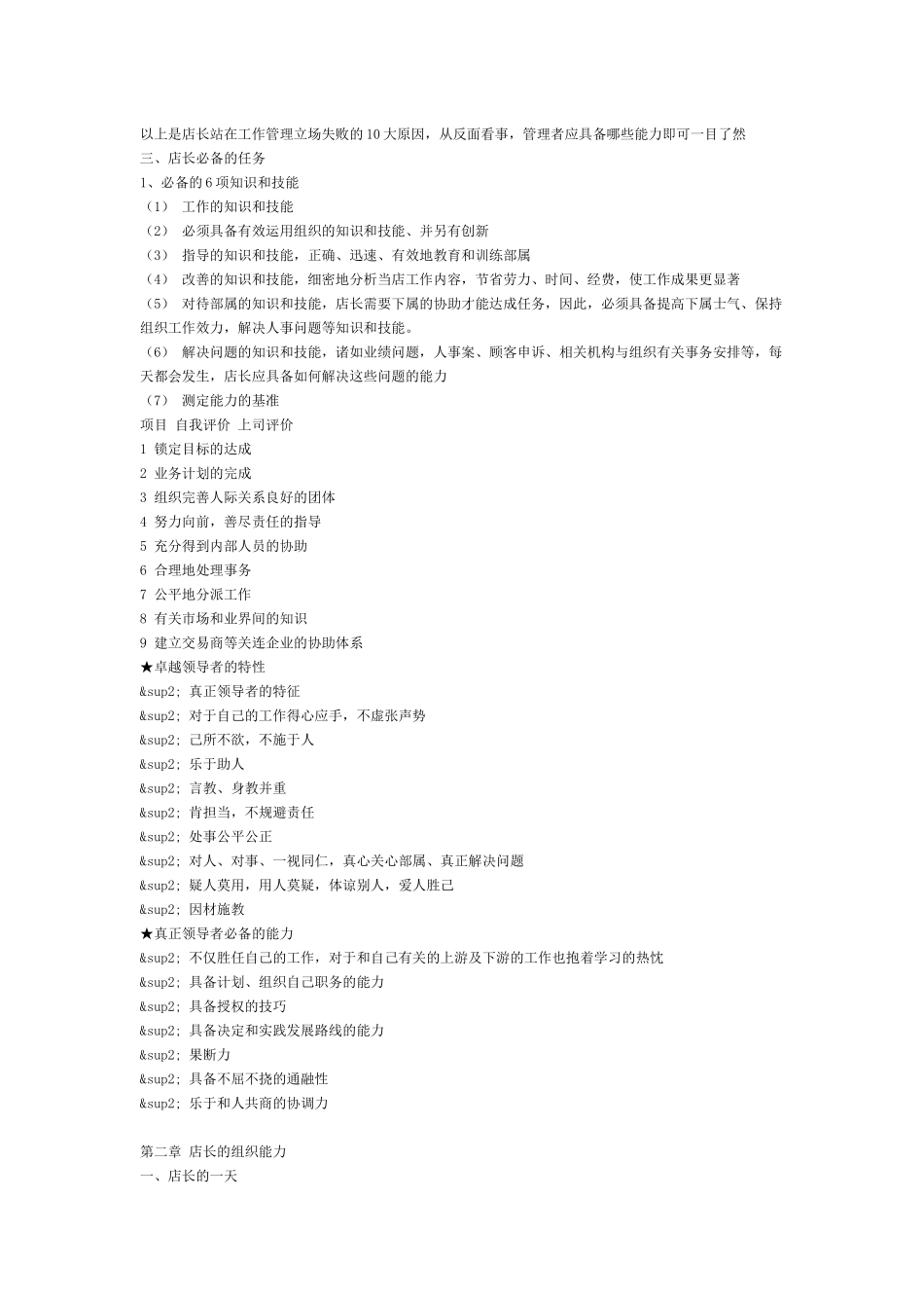 餐馆店长经营培训必备手册_第3页