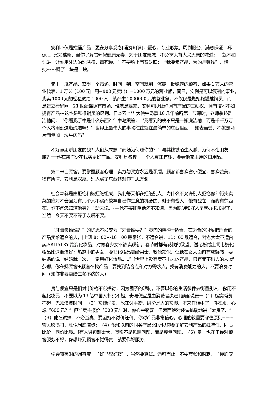 零售推荐和服务之零售_第2页