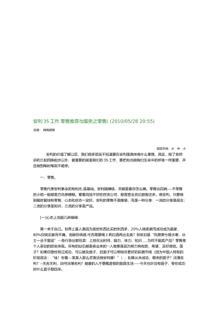 零售推荐和服务之零售