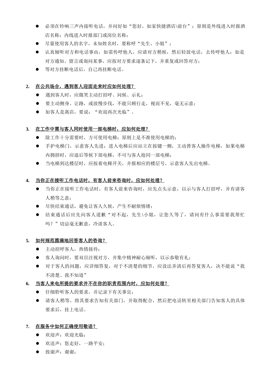 服务案例集(培训部)_第2页