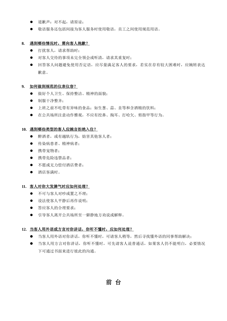 服务案例集(培训部)_第3页