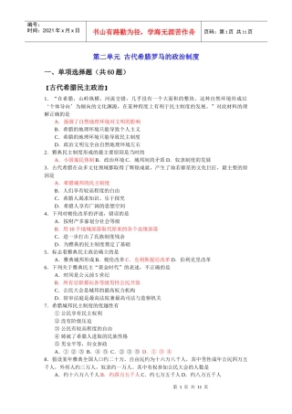 园地精品：【07新版人教一】第二单元古代希腊罗马的政治制度【