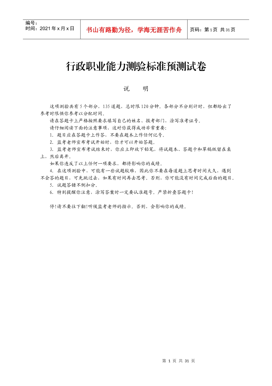 人事部行测密卷_第1页