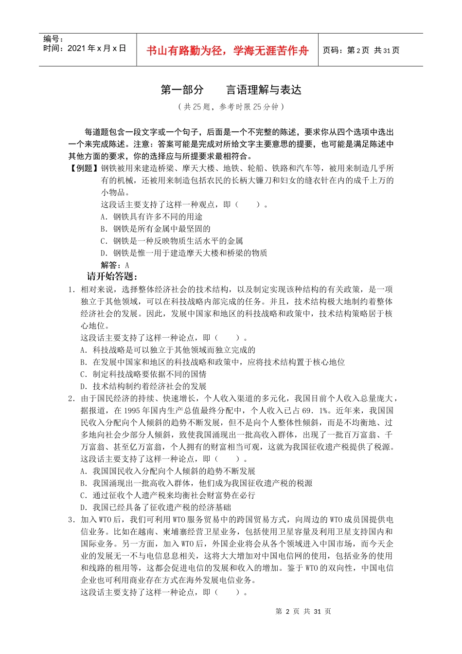 人事部行测密卷_第2页