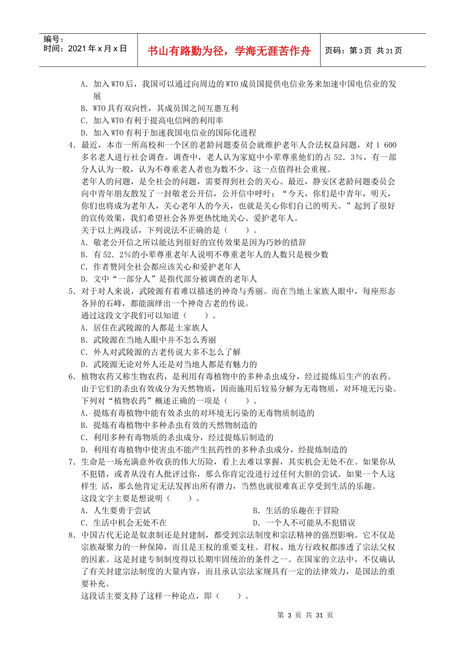 人事部行测密卷_第3页