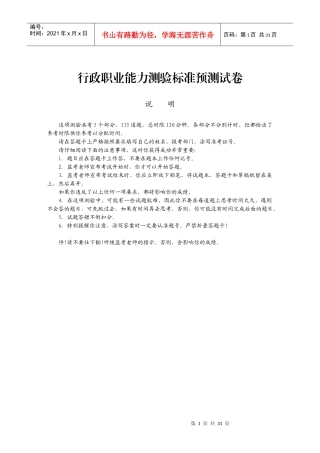 人事部行测密卷