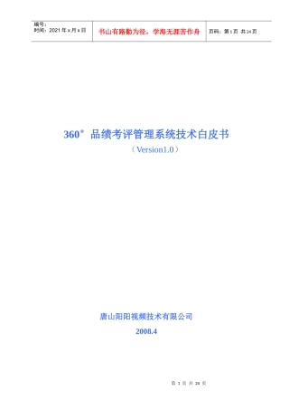 人力资源-2022360品绩考评系统技术白皮书