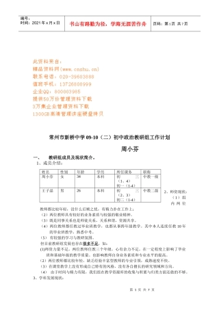 常州市新桥中学政治教研组工作计划书