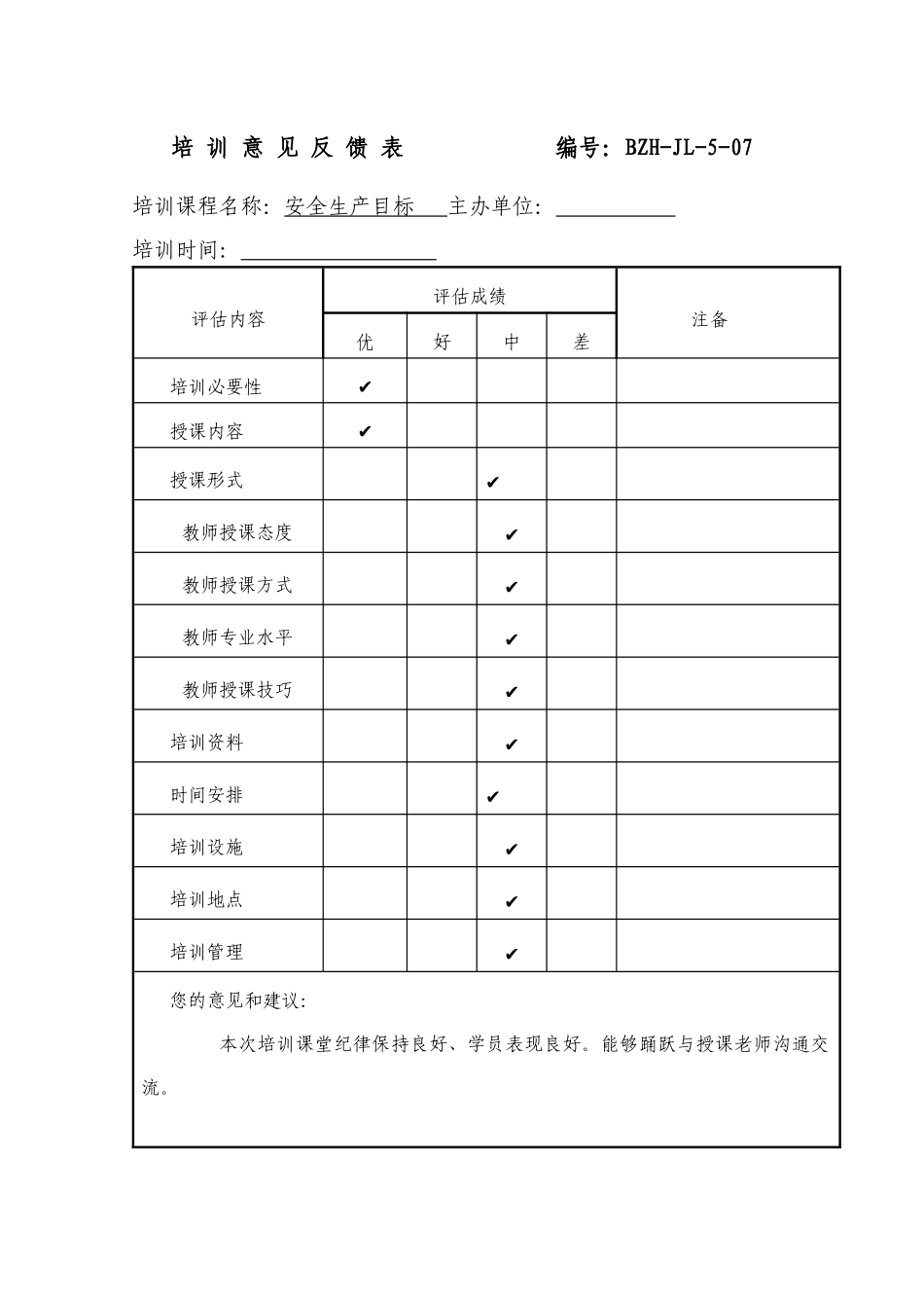 安全教育培训记录(参考)_第2页