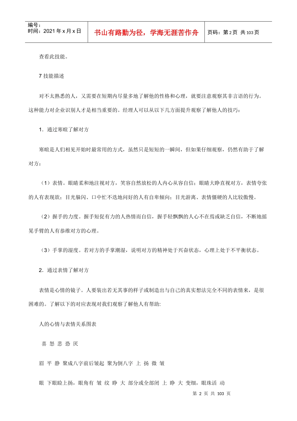 人力资源总监CHO用人宝典—企业用人_第2页