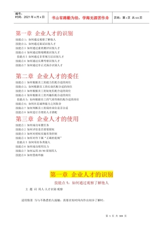 人力资源总监CHO用人宝典—企业用人