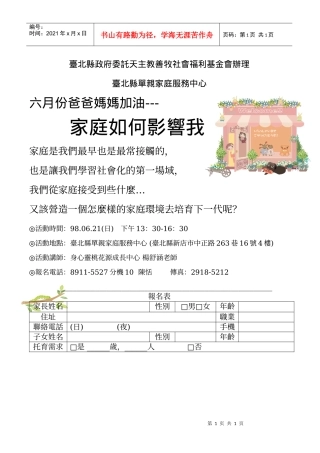 台北县政府委托天主教善牧社会福利基金会办理