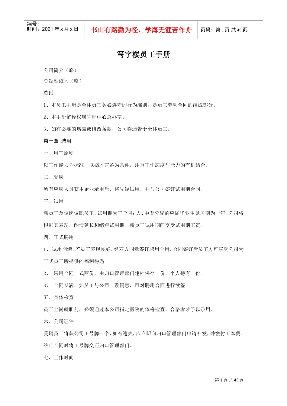 写字楼员工手册_第1页