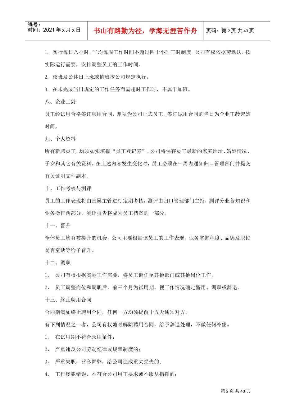 写字楼员工手册_第2页