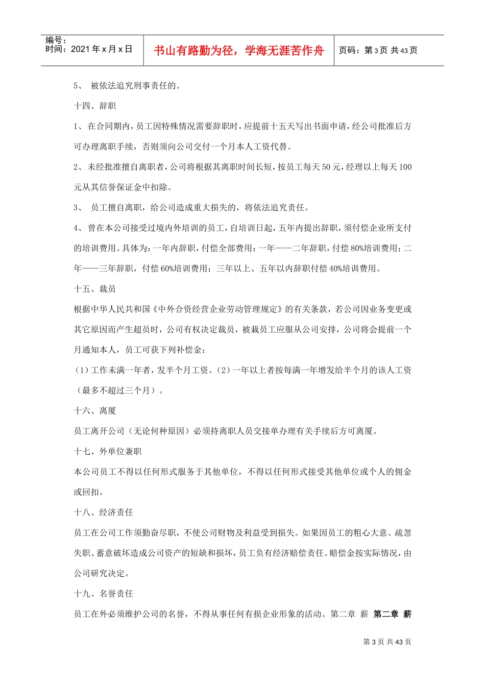 写字楼员工手册_第3页