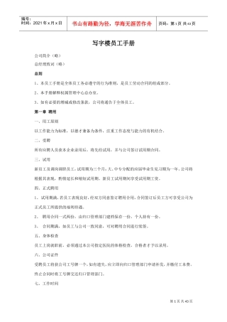 写字楼员工手册