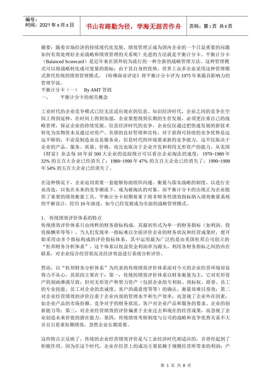 平衡计分卡--_第1页