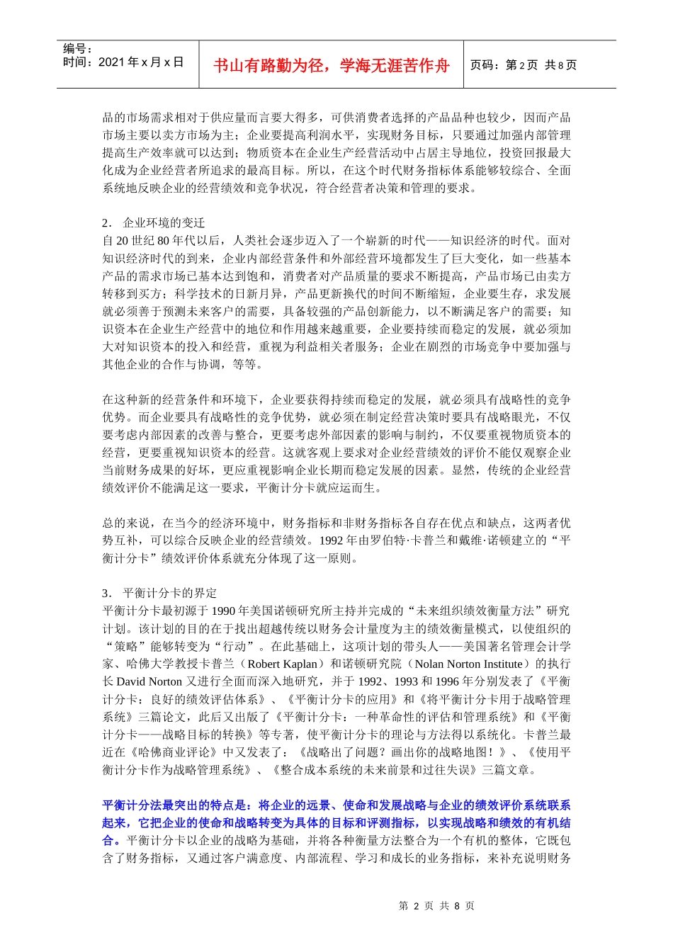 平衡计分卡--_第2页