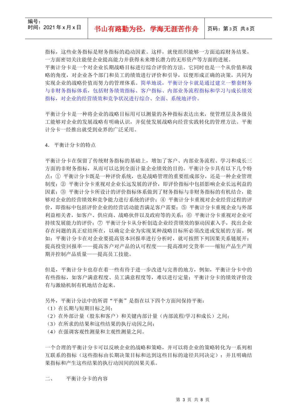 平衡计分卡--_第3页
