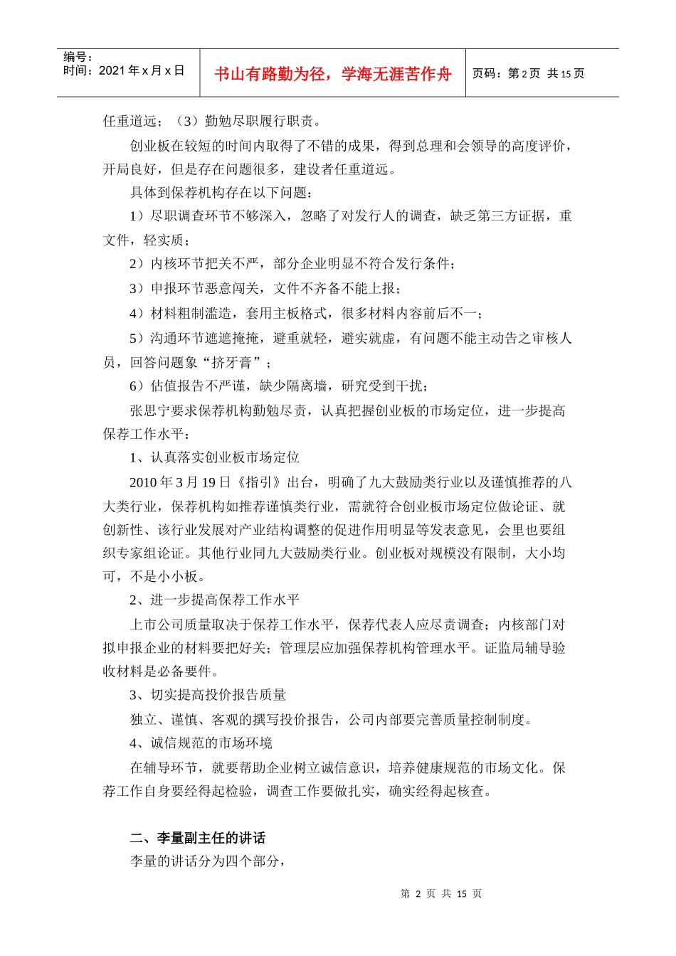 创业板发行监管业务情况沟通会会议概要_第2页