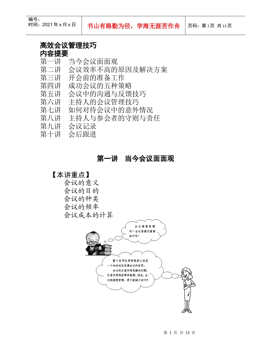 企业会议管理培训课程_第1页