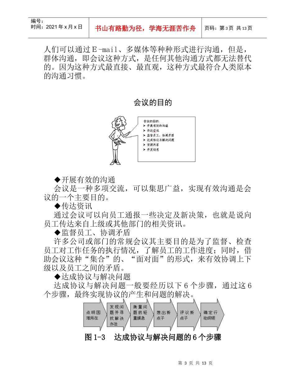 企业会议管理培训课程_第3页