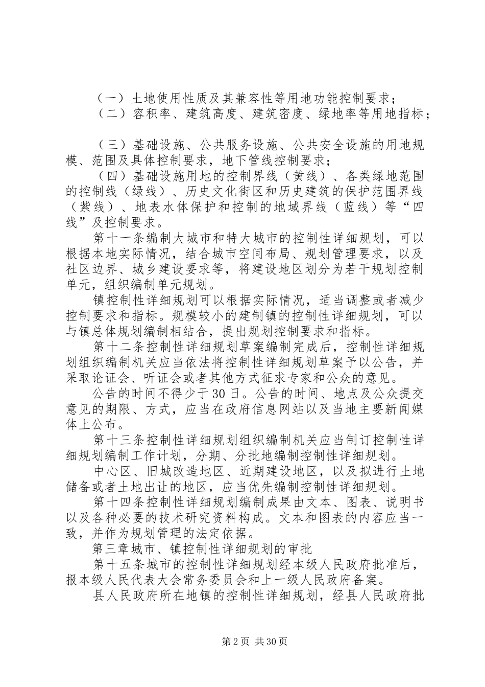城市、镇控制性详细规划审批办法[范文模版]_第2页