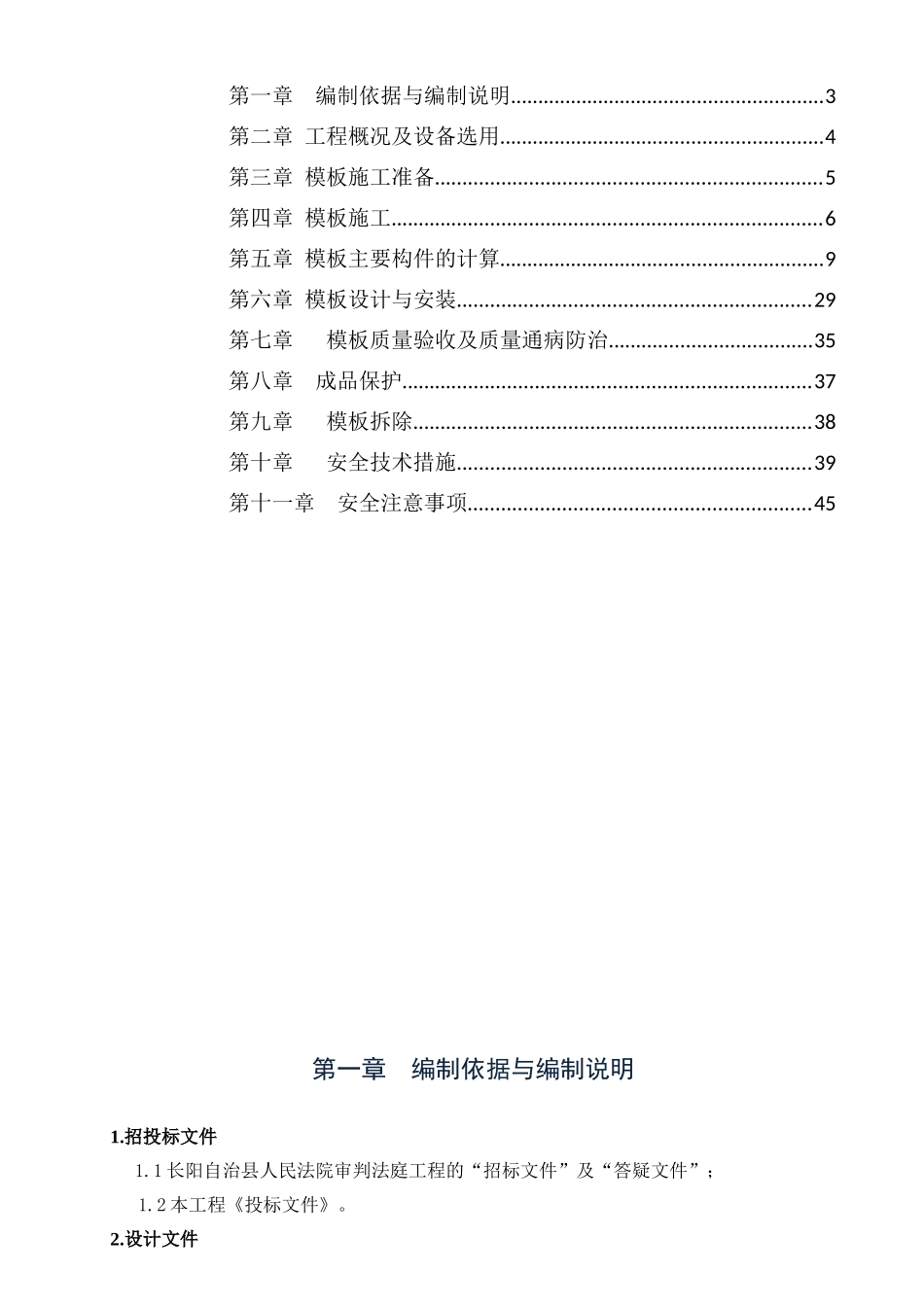 模板工程专项施工方案（45页）_第2页