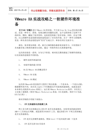 人力资源-2022VMware HA实战攻略之一软硬件环境准备