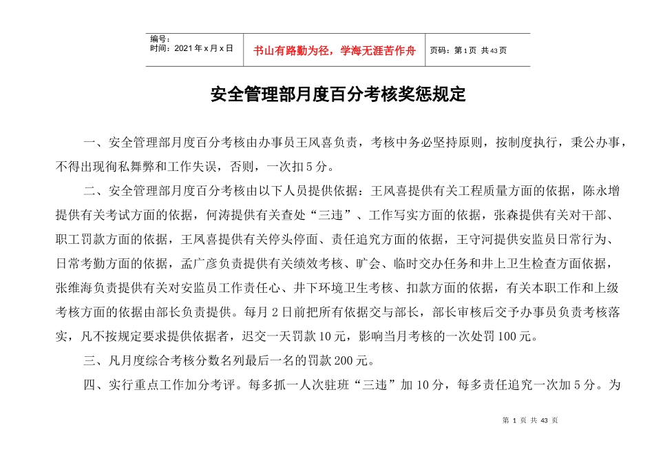 安监部新定考核标准_第1页