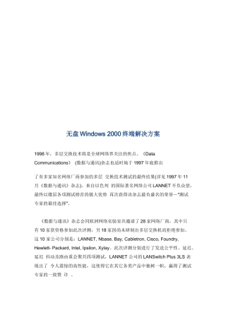 论无盘Windows2000终端解决方案