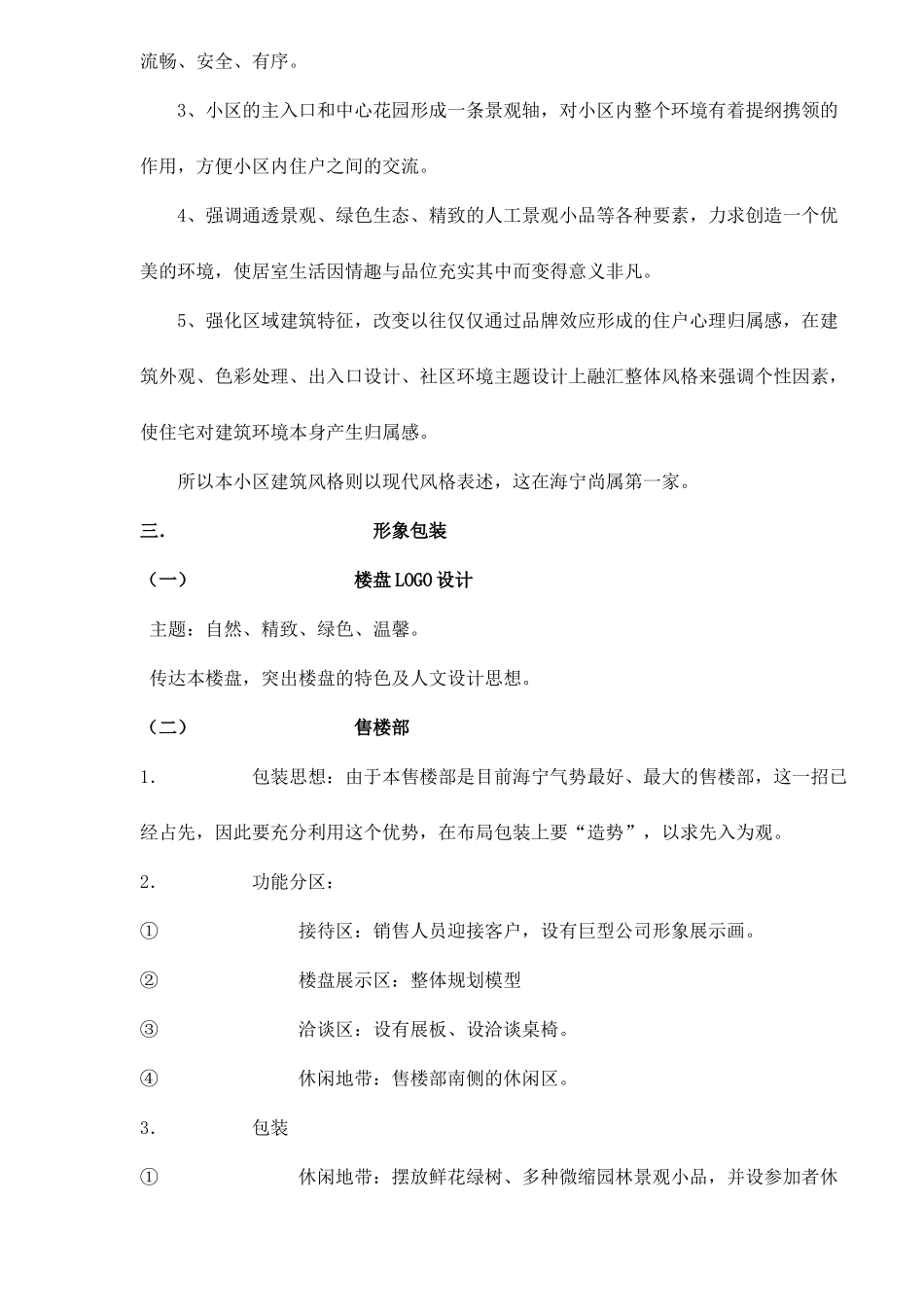 某楼盘开盘阶段前期和公开市场推广_第2页