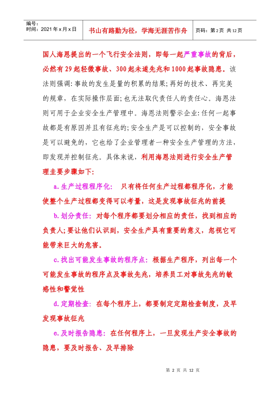 人力资源-2022anqun培训内容一_第2页