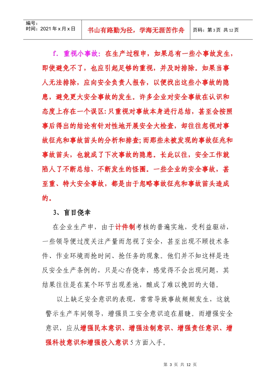 人力资源-2022anqun培训内容一_第3页