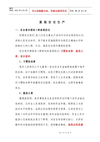 人力资源-2022anqun培训内容一