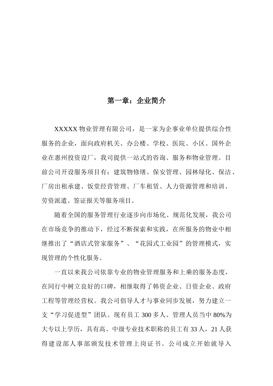 某住宅小区物业管理服务方案_第2页