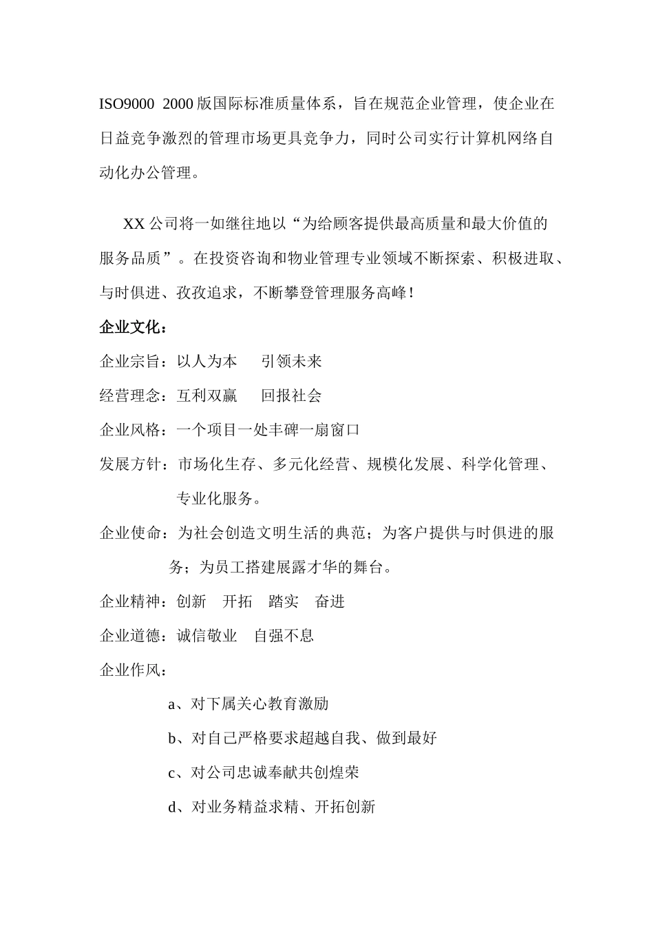 某住宅小区物业管理服务方案_第3页