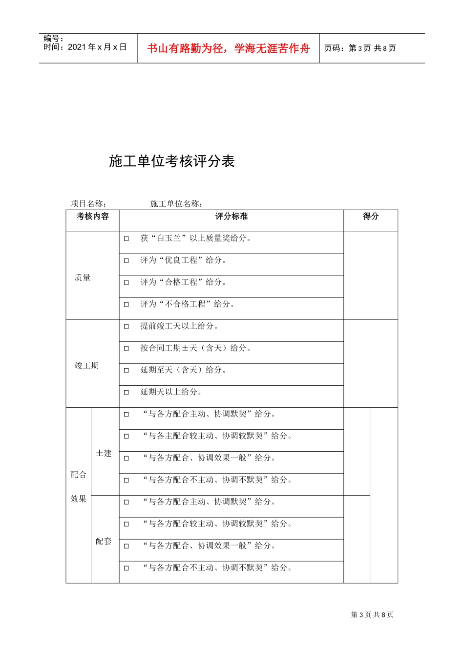 人力资源-2022095考核情况评分表(DOC7页)_第3页