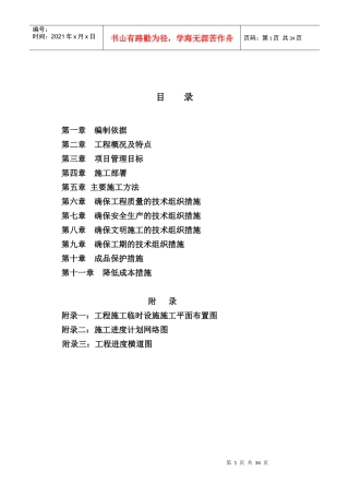 信息楼屋面维修工程施工方案培训资料
