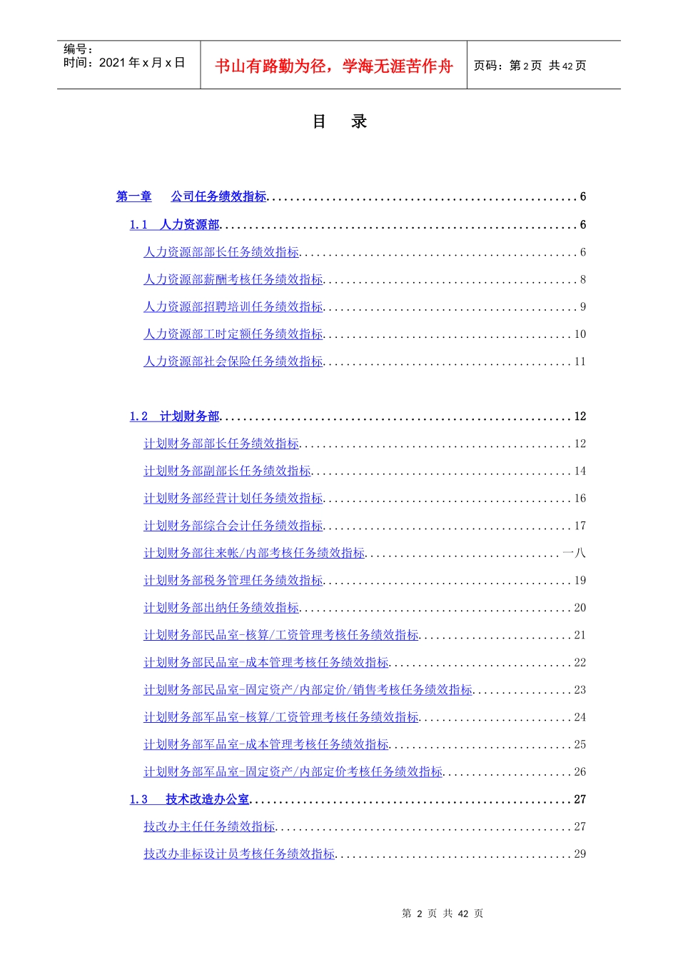 公司任务绩效指标介绍_第2页