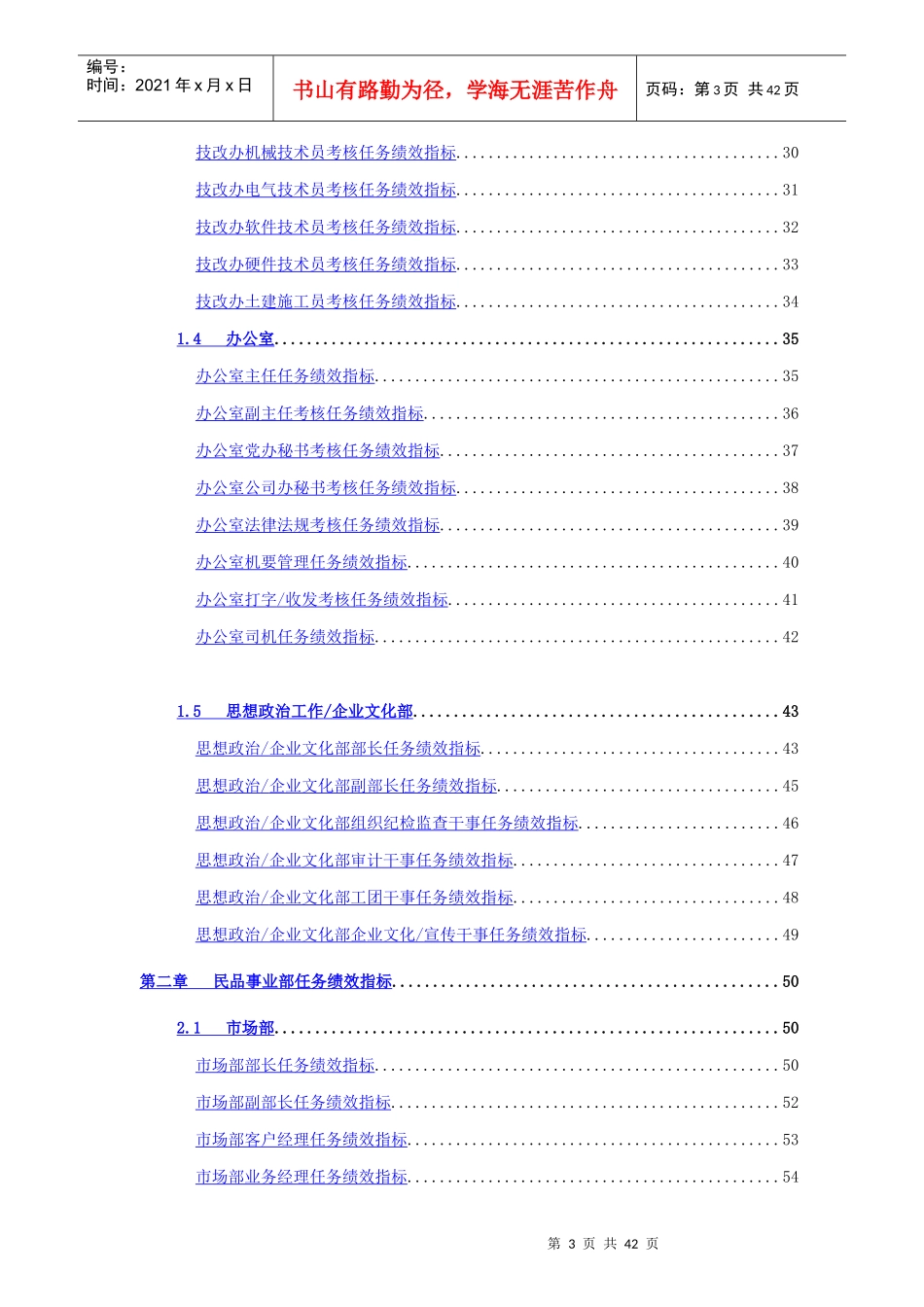 公司任务绩效指标介绍_第3页